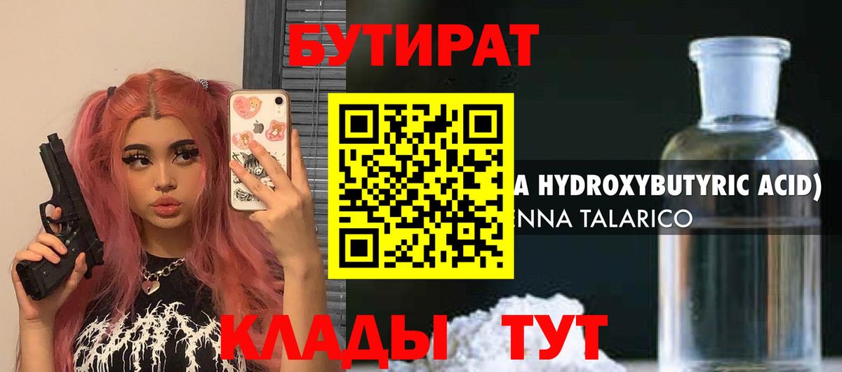БУТИРАТ вода Кондопога