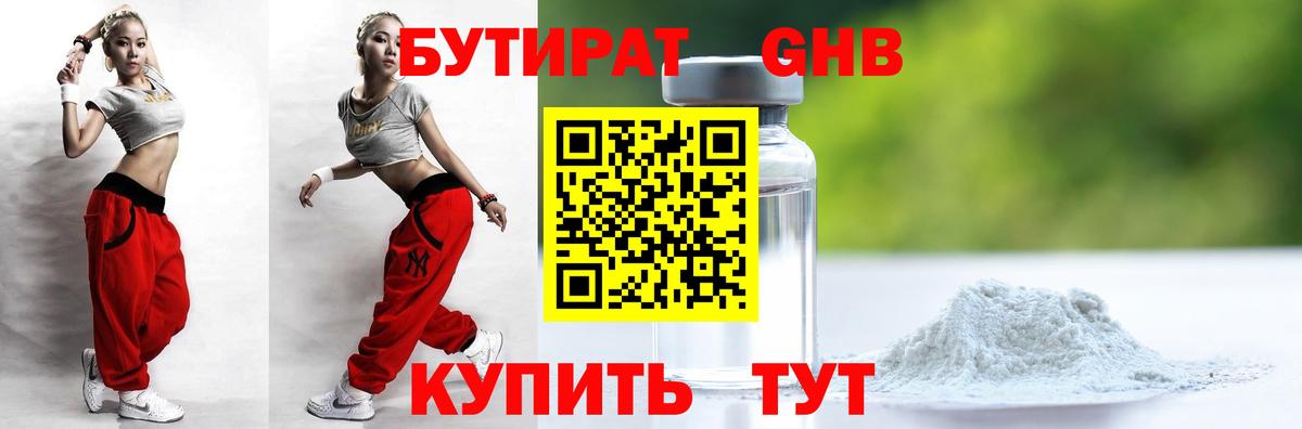 Бутират оксибутират  Вход с VPN  БУТИРАТ  Кондопога 
