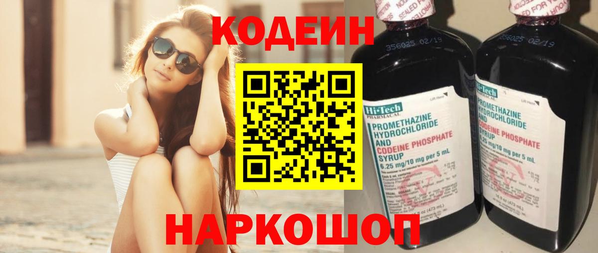 Кондопога  Codein Purple Drank  Вход с VPN 